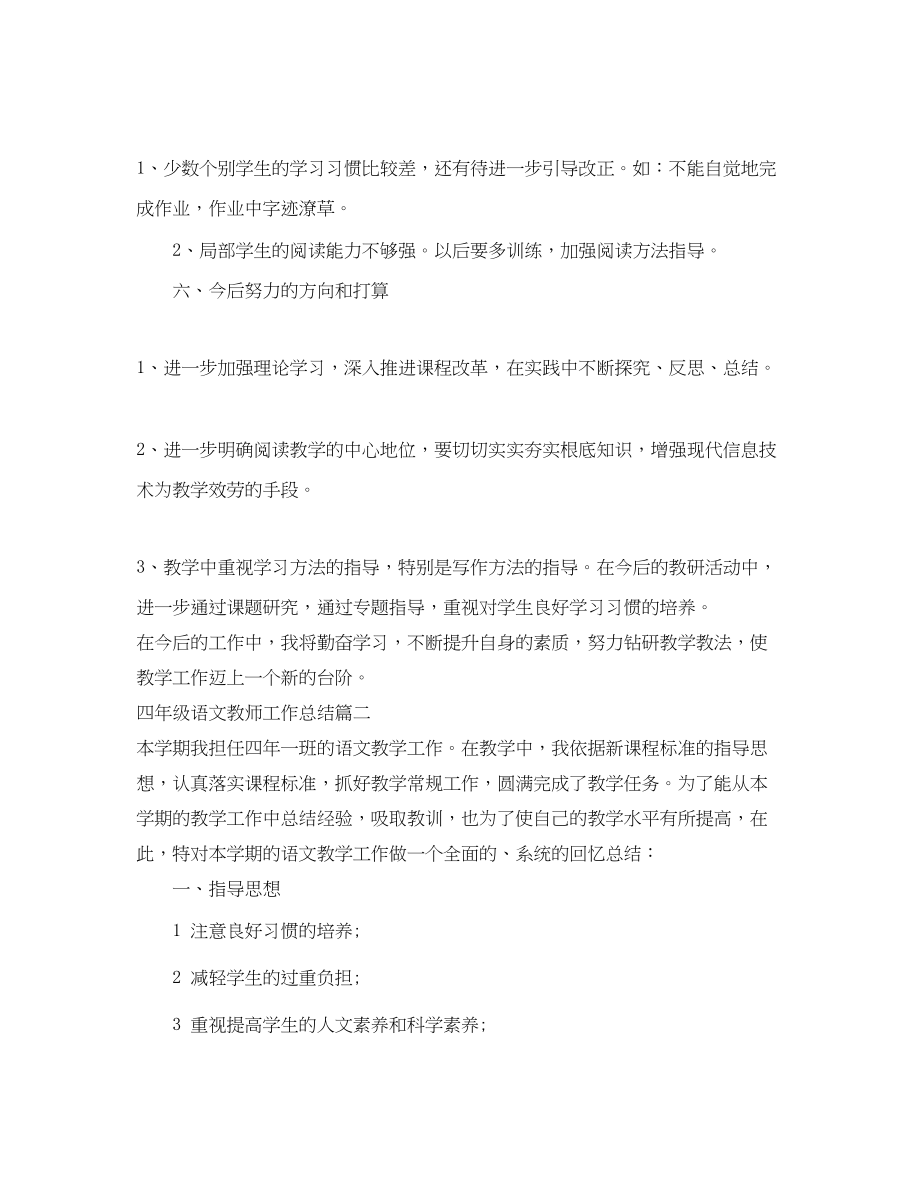 2023年四年级语文教师工作总结.docx_第3页