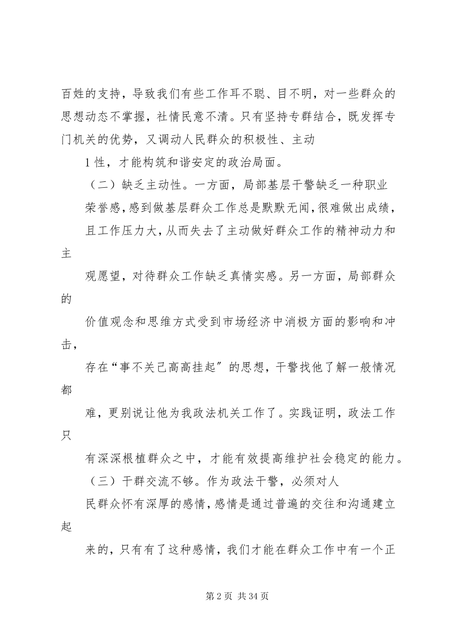 2023年提高新形势下的群众工作能力五篇.docx_第2页