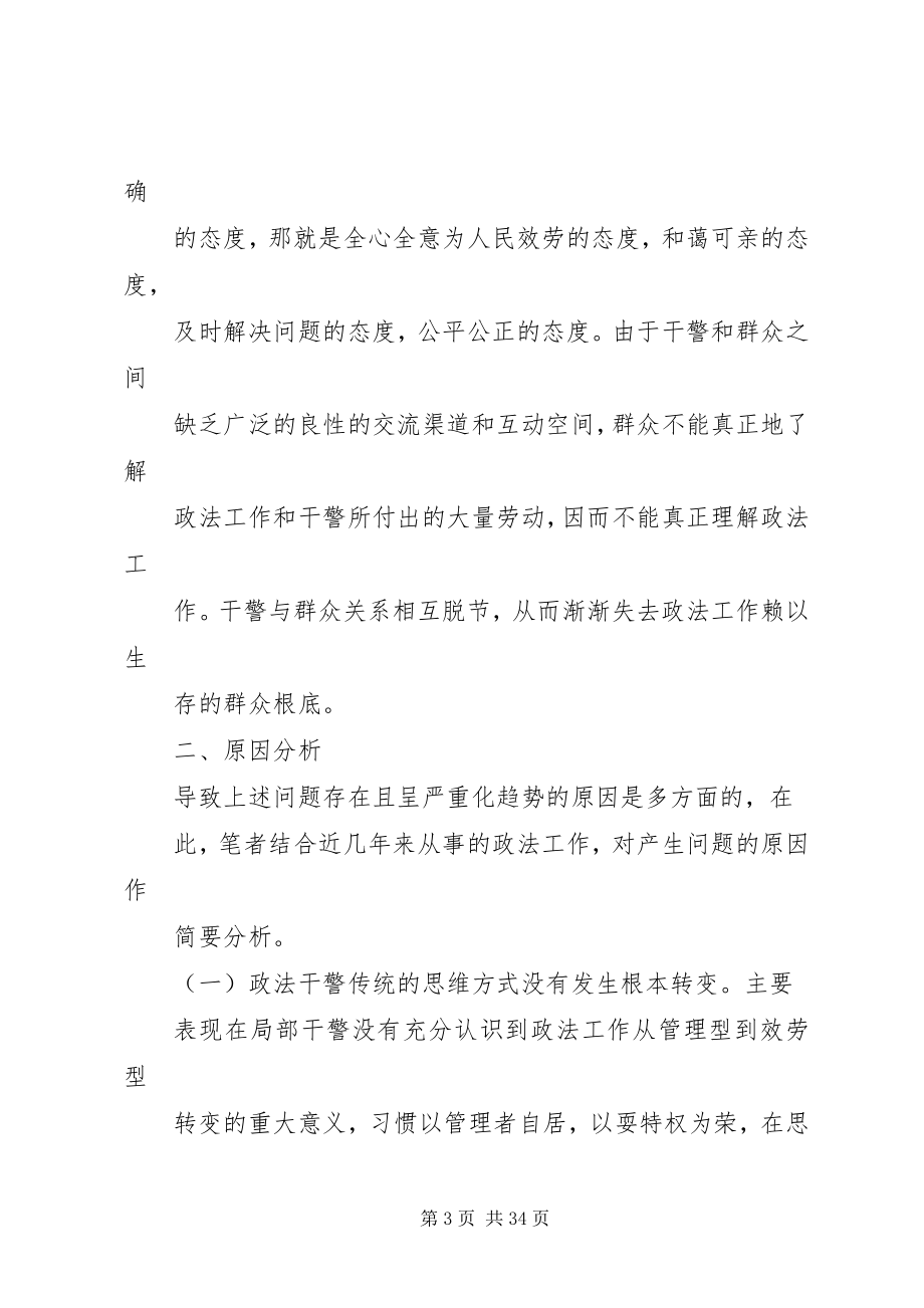 2023年提高新形势下的群众工作能力五篇.docx_第3页