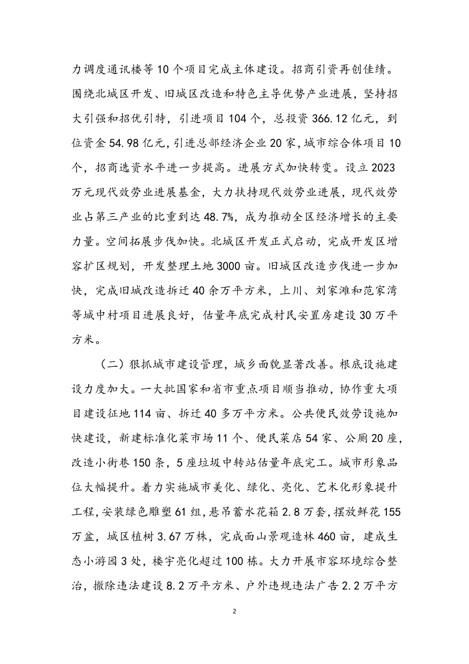 2023年经济年度工作总结和打算.docx_第2页