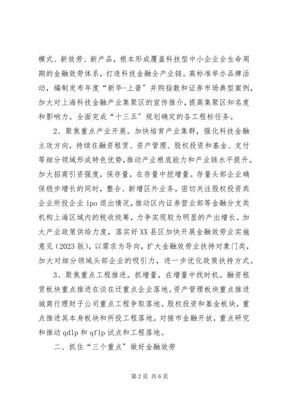 2023年区金融服务办公室工作要点.docx_第2页