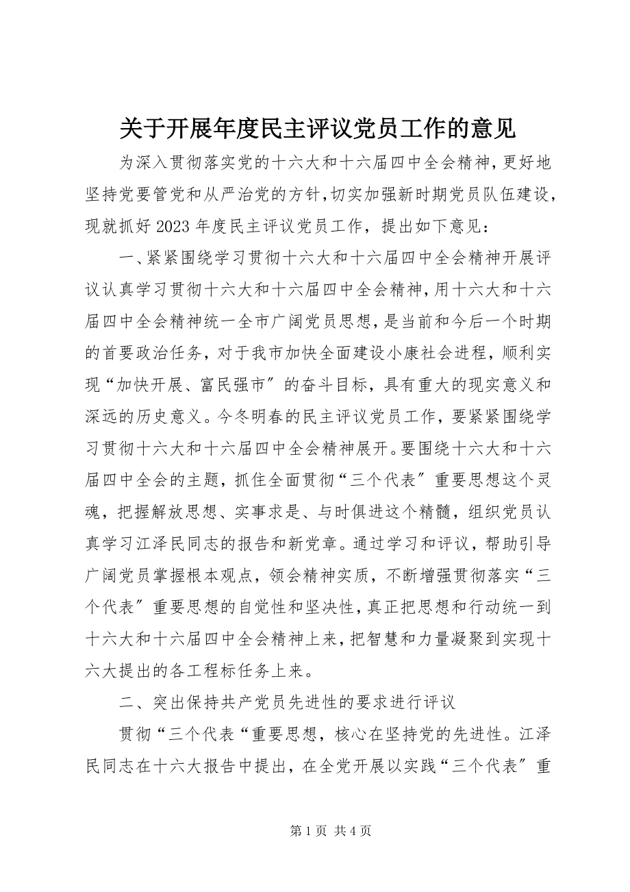 2023年开展度民主评议党员工作的意见.docx_第1页