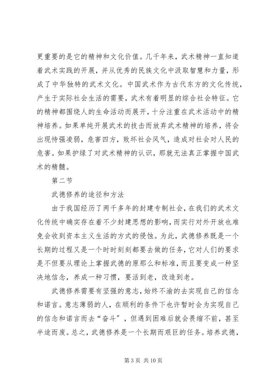 2023年讲武德心得体会.docx_第3页