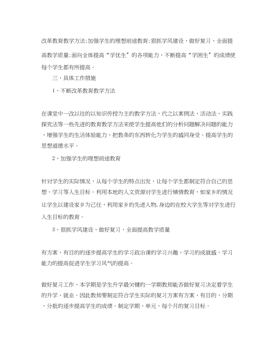 2023年九级政治教学计划.docx_第2页