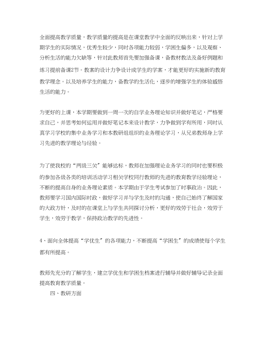 2023年九级政治教学计划.docx_第3页