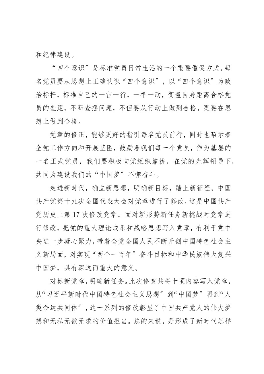 2023年村部讲课新党章的心得党课学习新编.docx_第2页