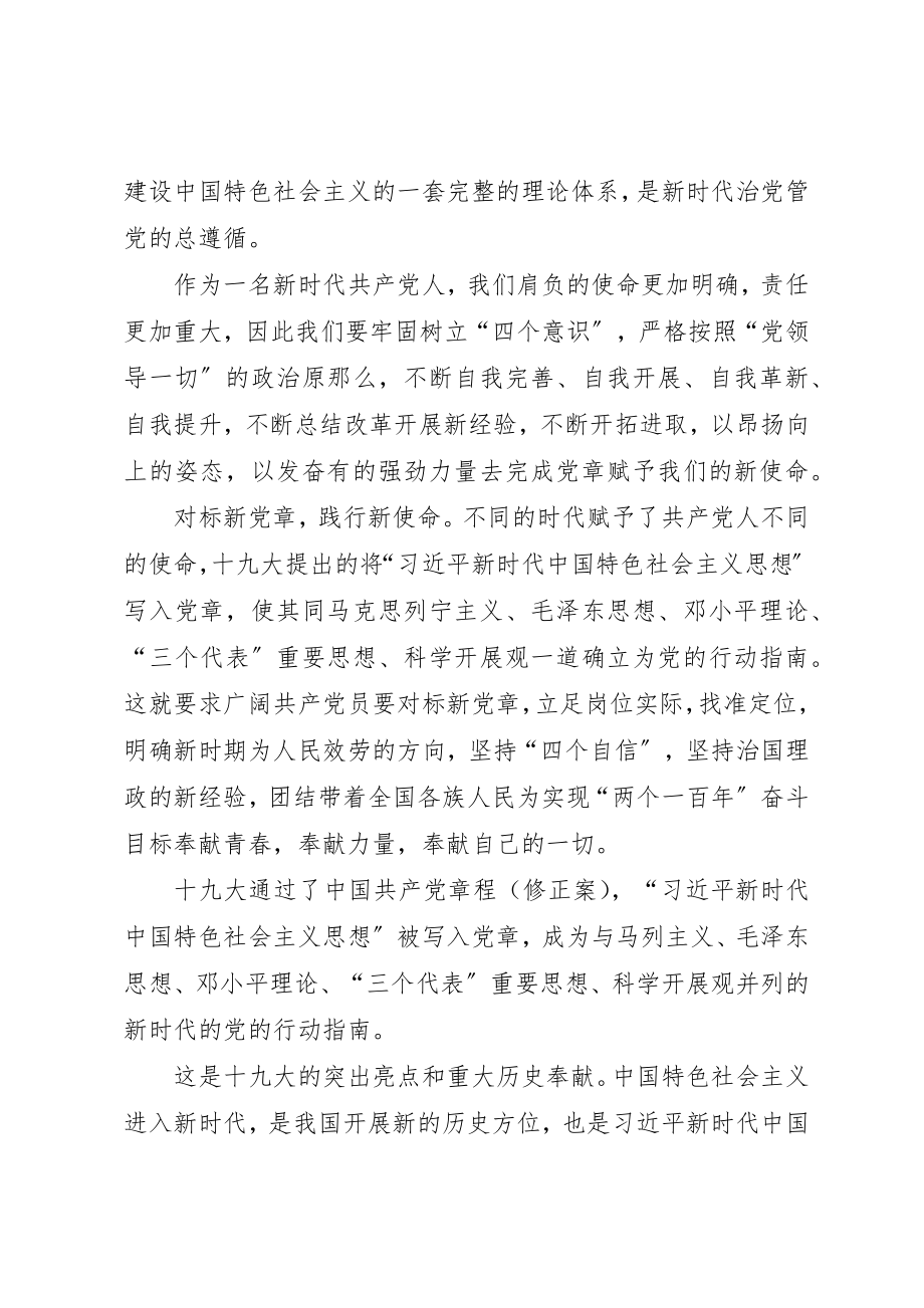 2023年村部讲课新党章的心得党课学习新编.docx_第3页