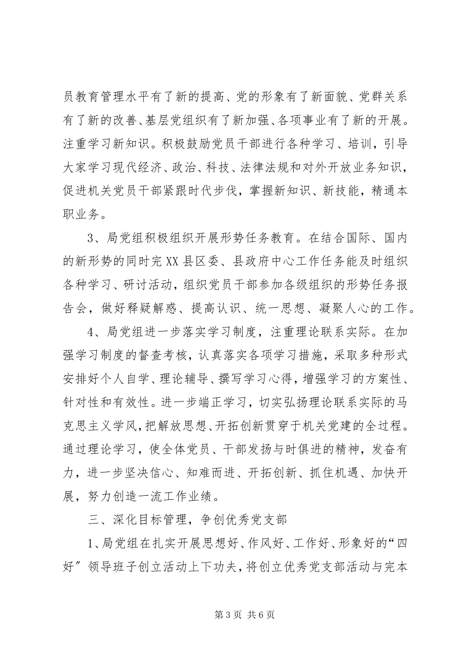 2023年县外经贸局年度党建工作总结.docx_第3页