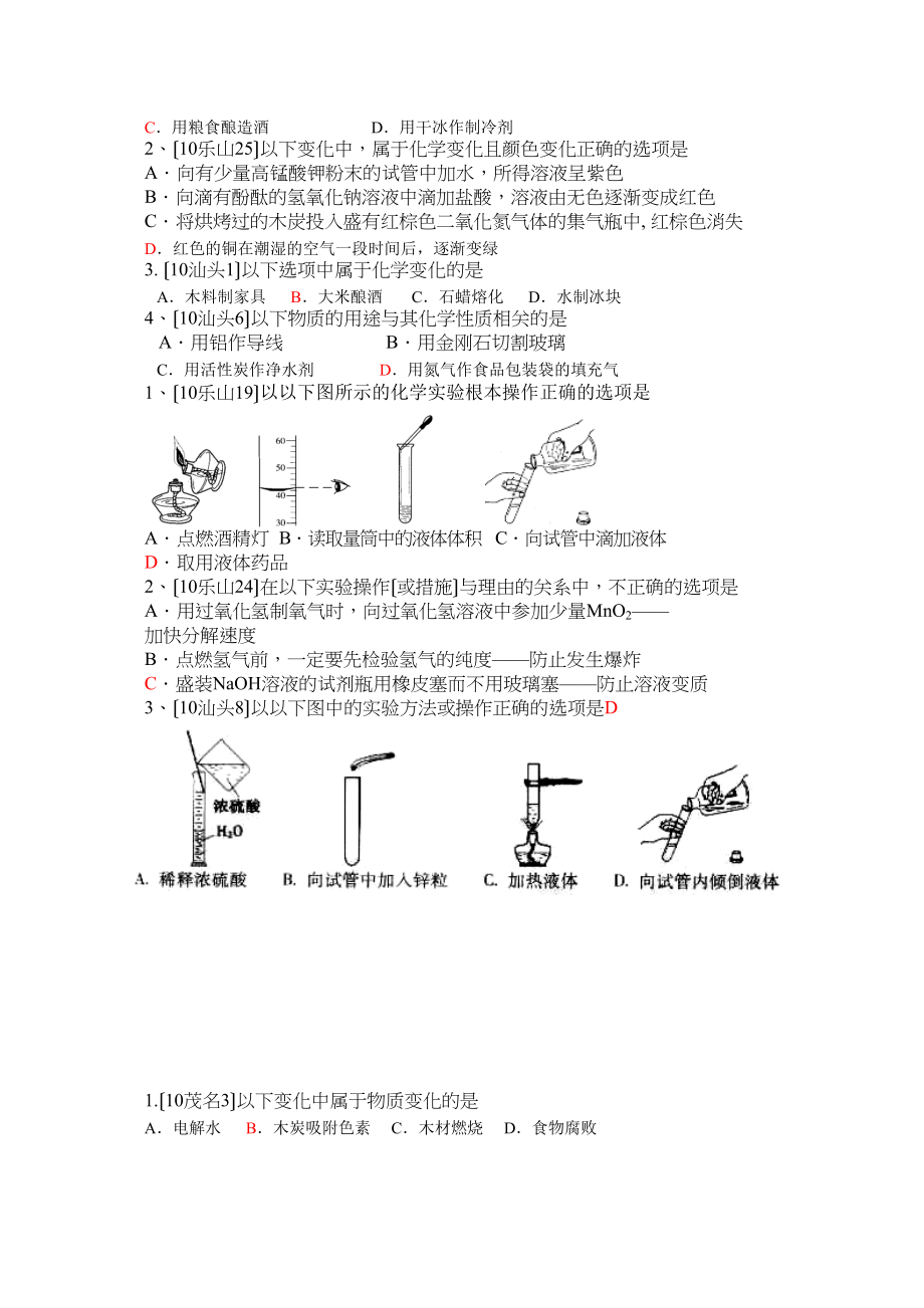 2023年全国中考化学单元汇编之走进化学世界初中化学.docx_第3页