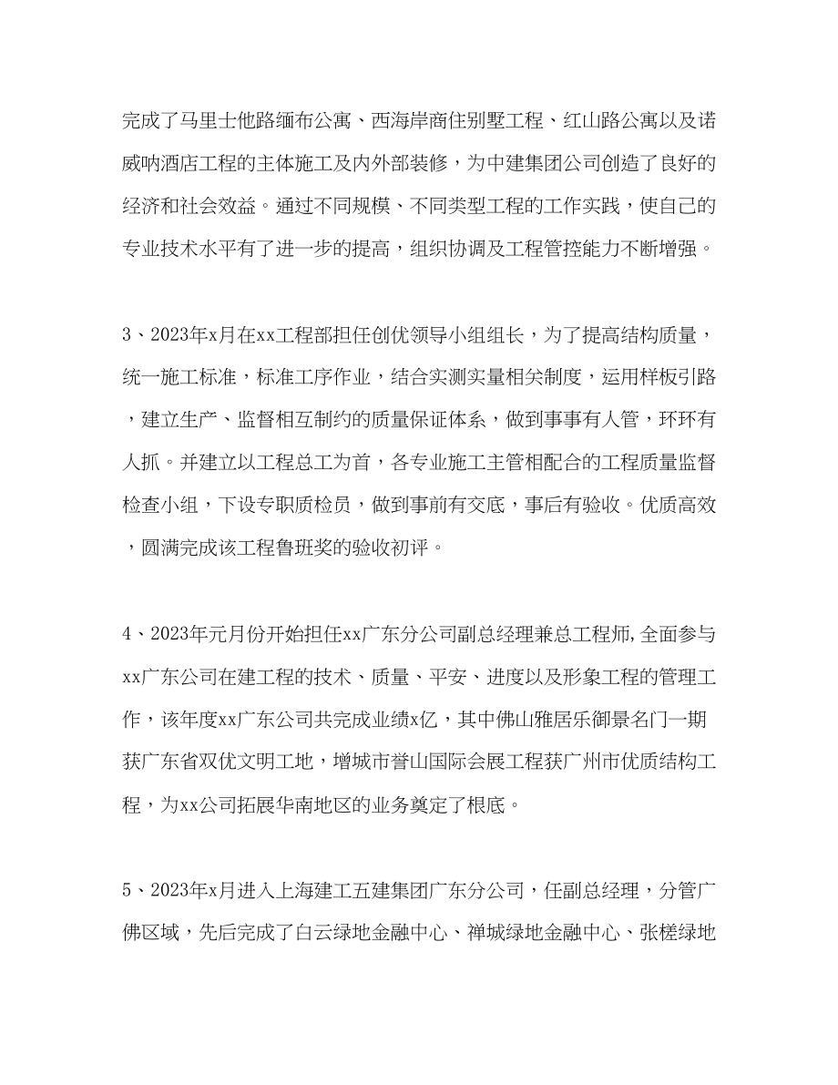 2023年建筑工程师总结.docx_第2页