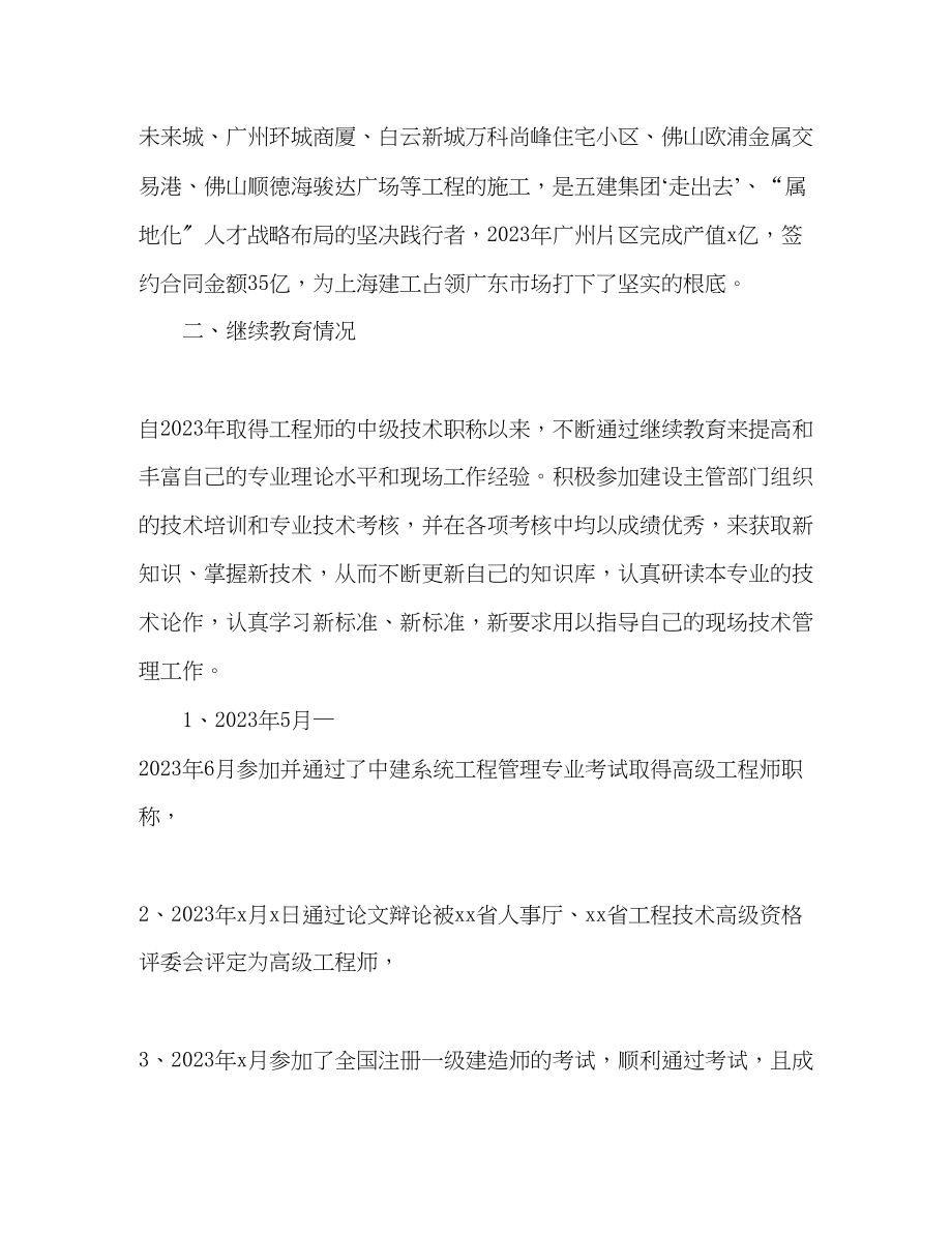 2023年建筑工程师总结.docx_第3页