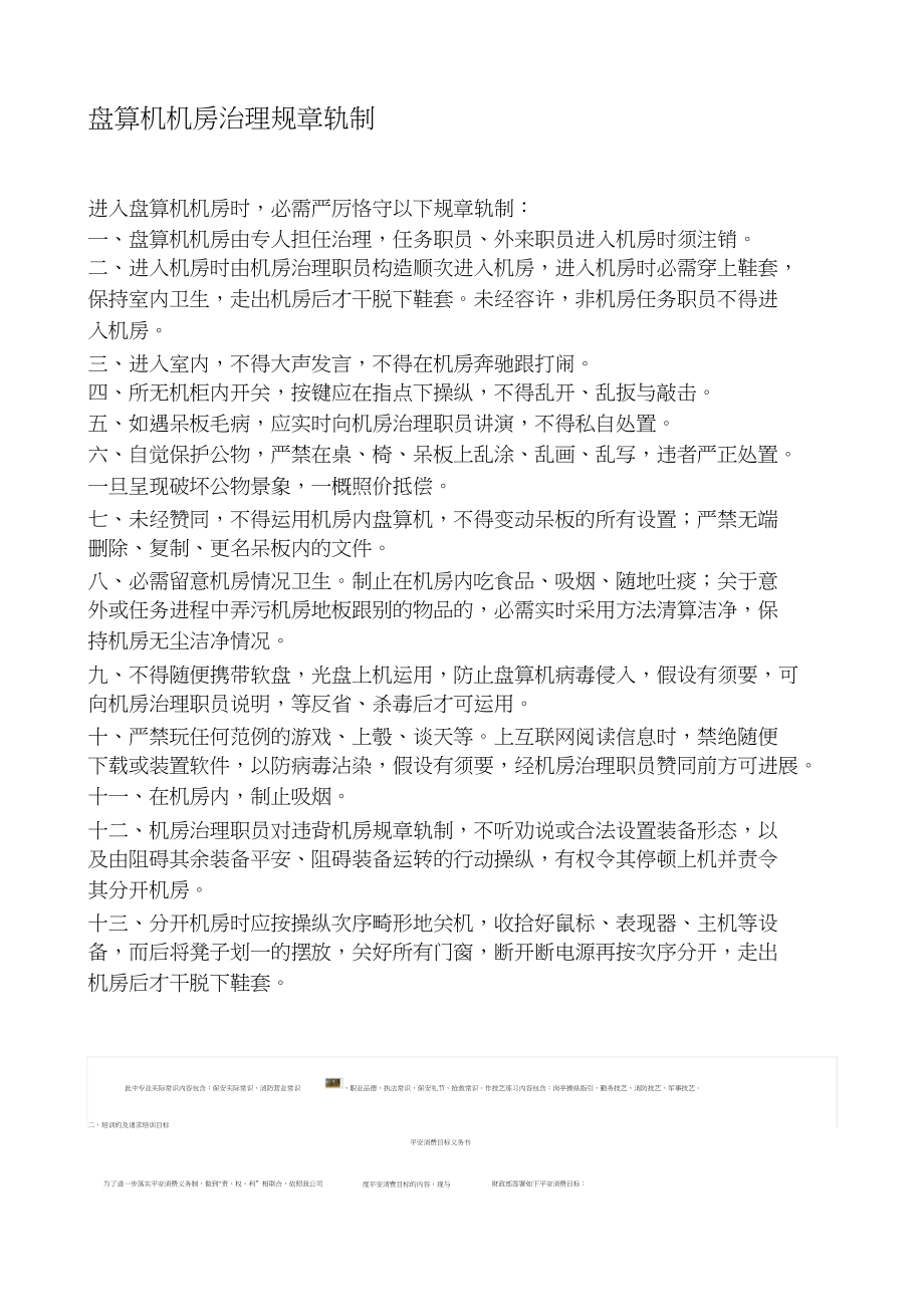 2023年计算机机房管理规章制度1.docx_第1页