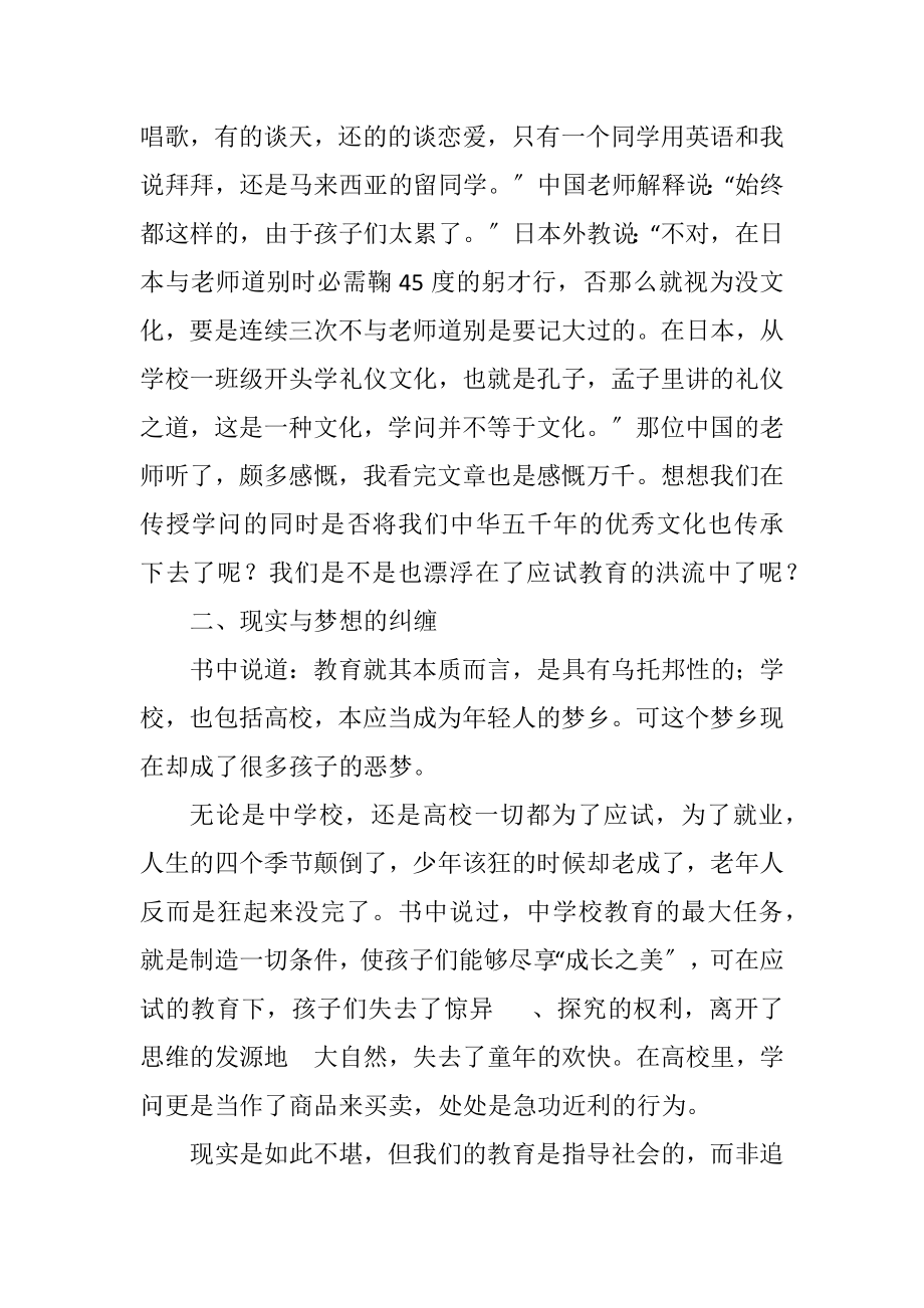 2023年我的教师梦读后感.docx_第2页