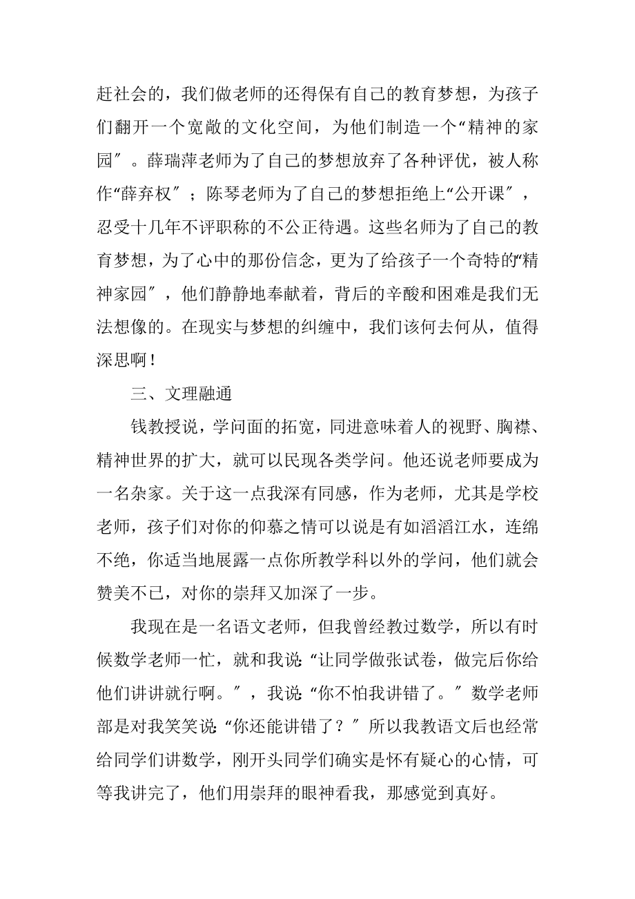 2023年我的教师梦读后感.docx_第3页