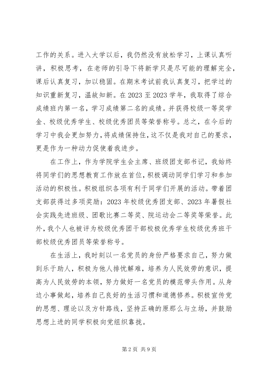 2023年优秀党员自我鉴定书.docx_第2页