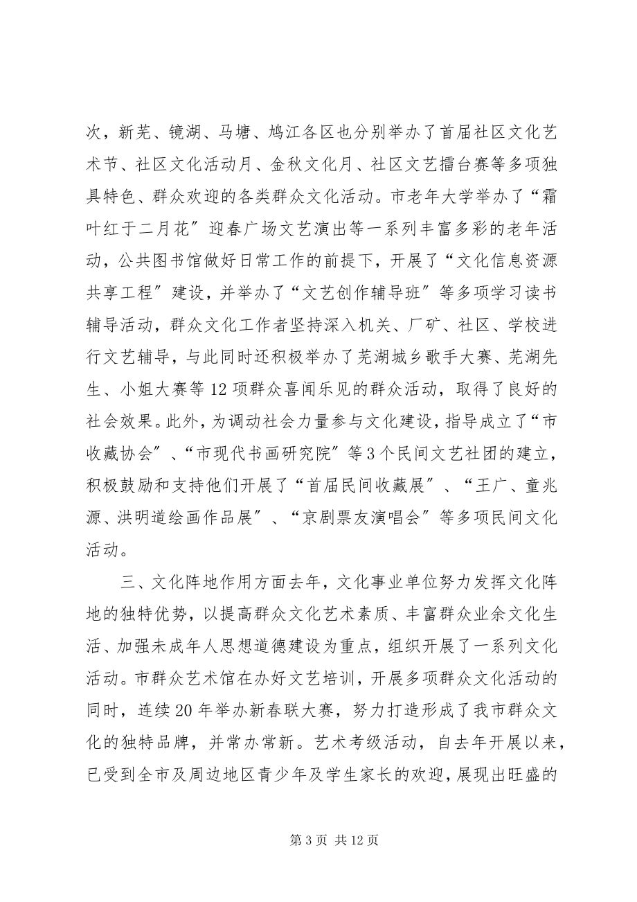 2023年在全市文化工作会议上的致辞.docx_第3页