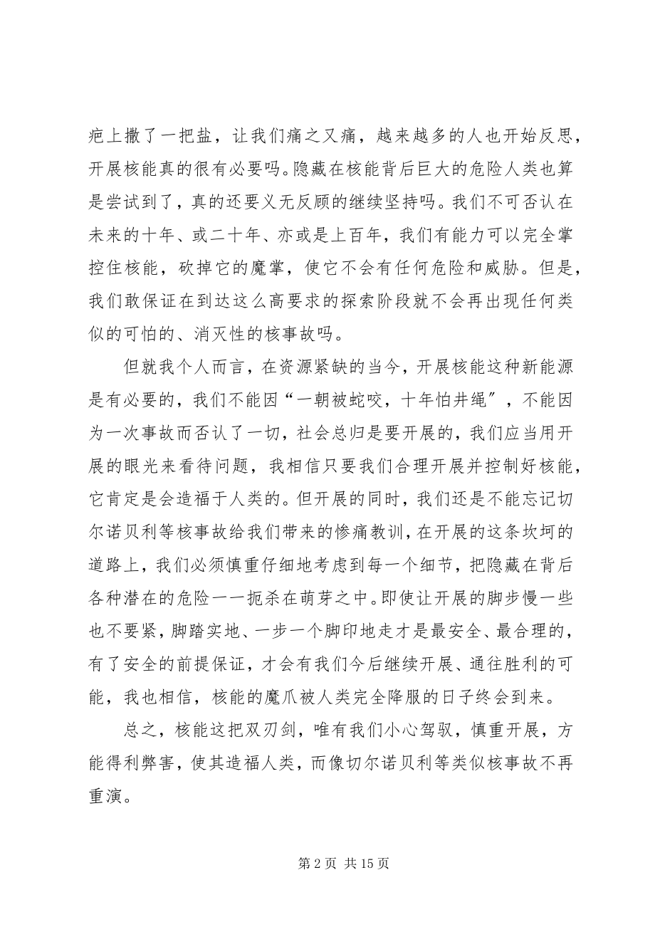 2023年《抢救切尔诺贝利》观后感.docx_第2页