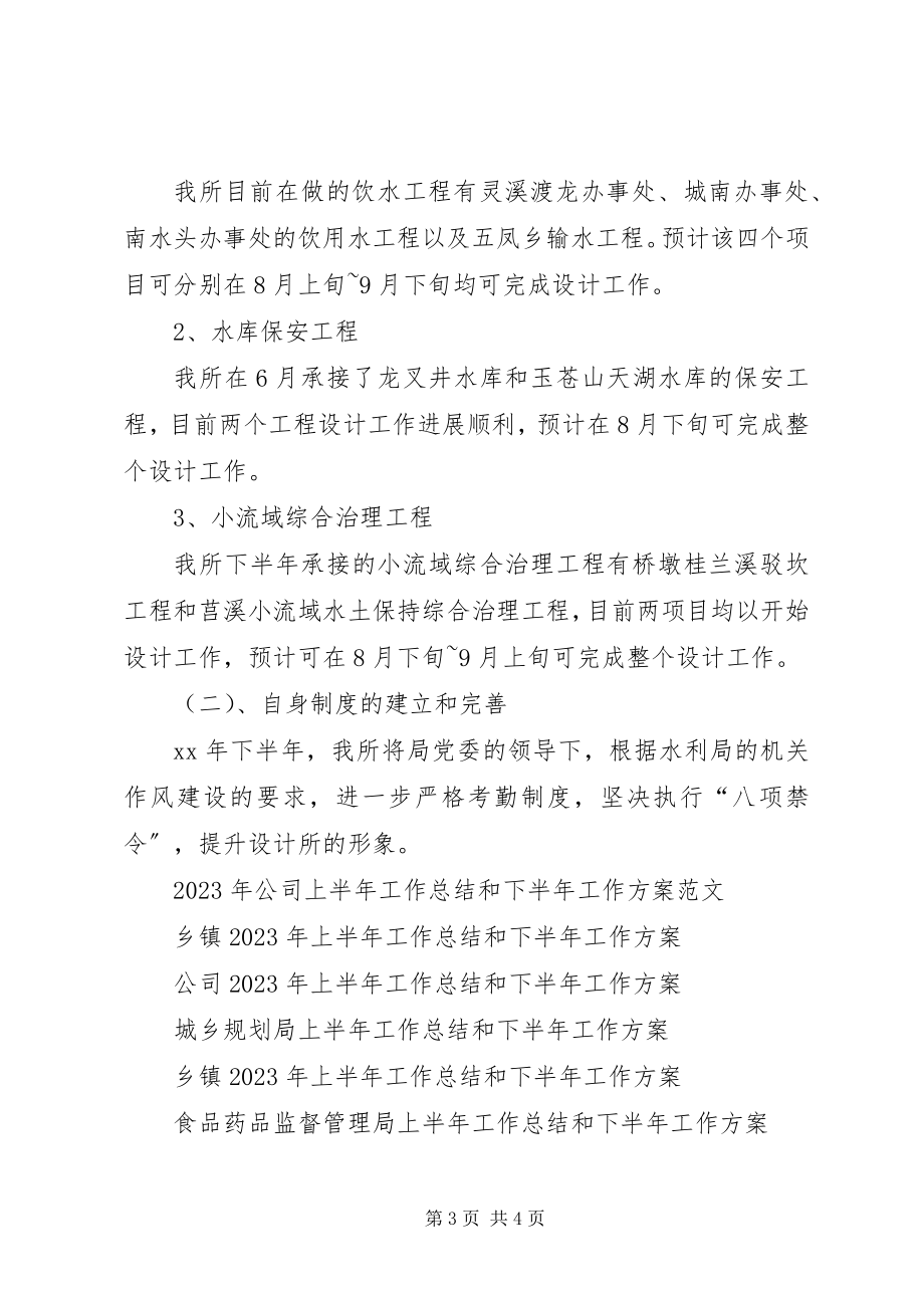 2023年上半年工作总结和下半年工作计划.docx_第3页