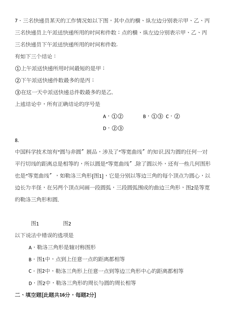 2023年西城区初三一模数学试卷及答案2.docx_第2页