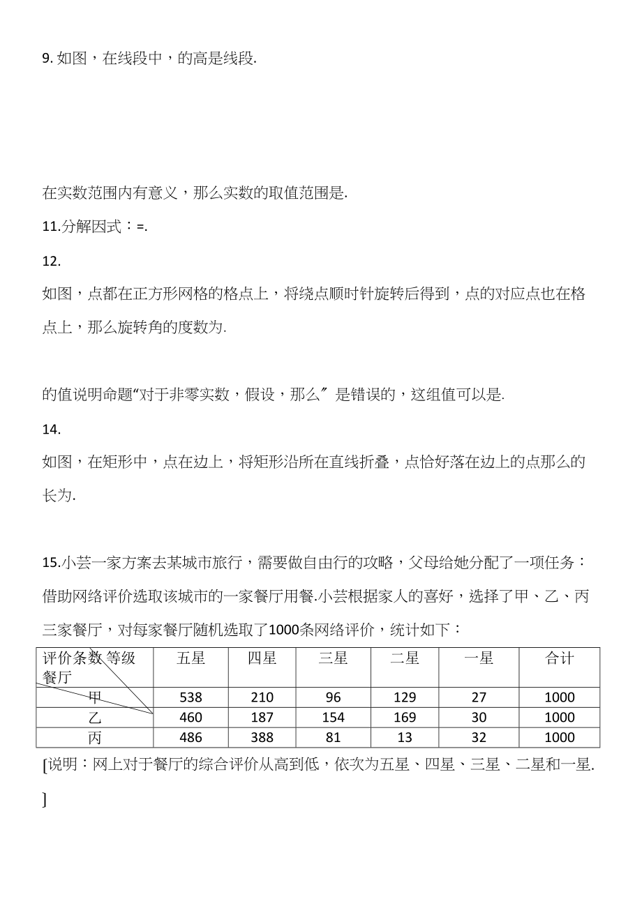 2023年西城区初三一模数学试卷及答案2.docx_第3页