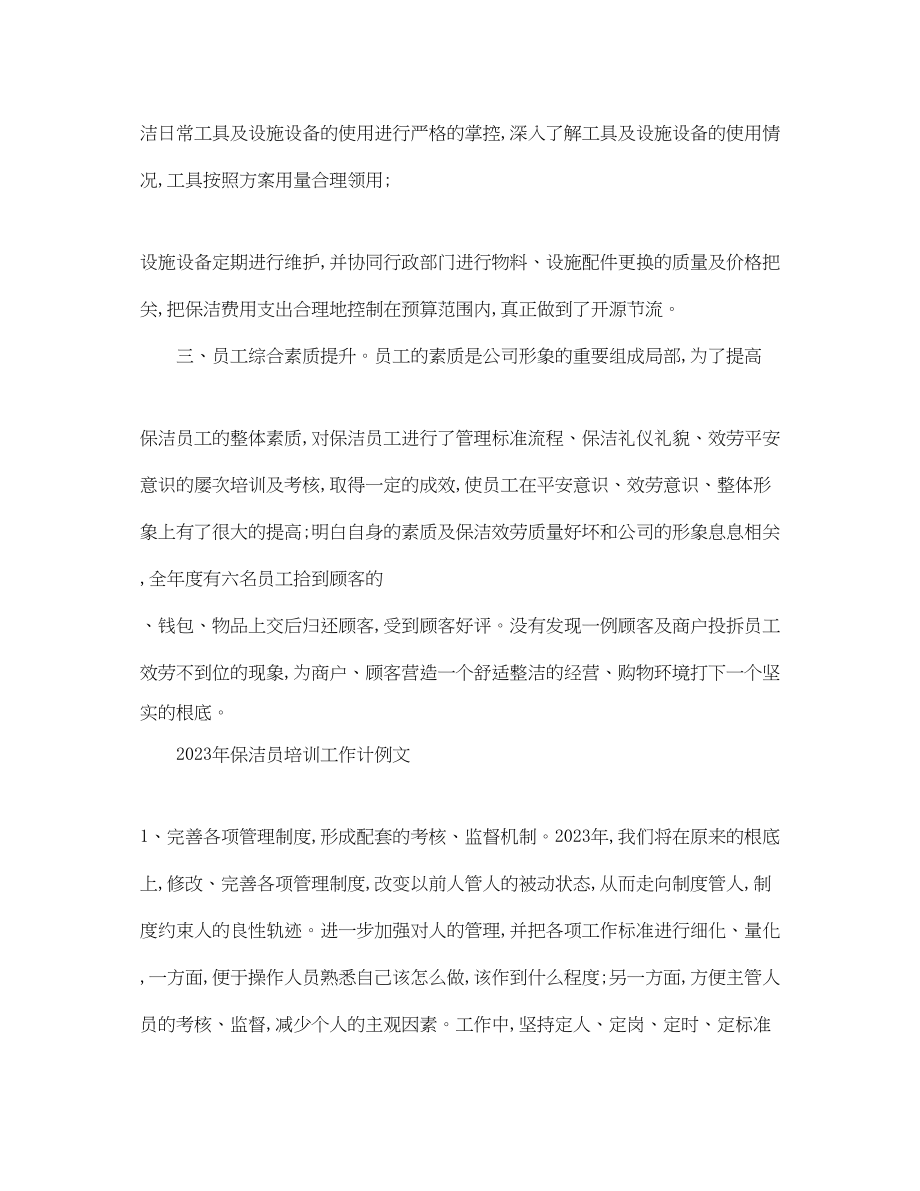 2023年保洁员培训工作计划.docx_第2页