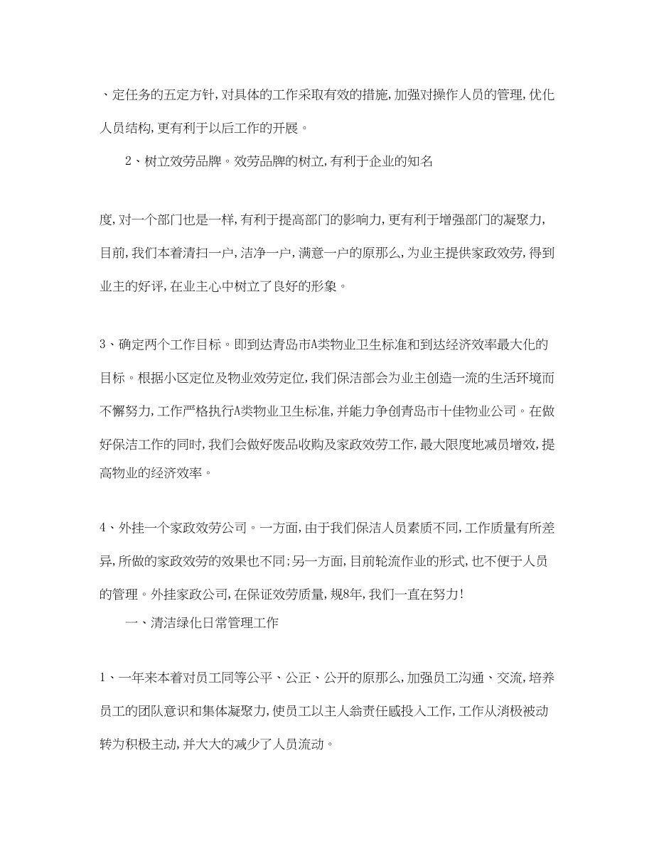 2023年保洁员培训工作计划.docx_第3页