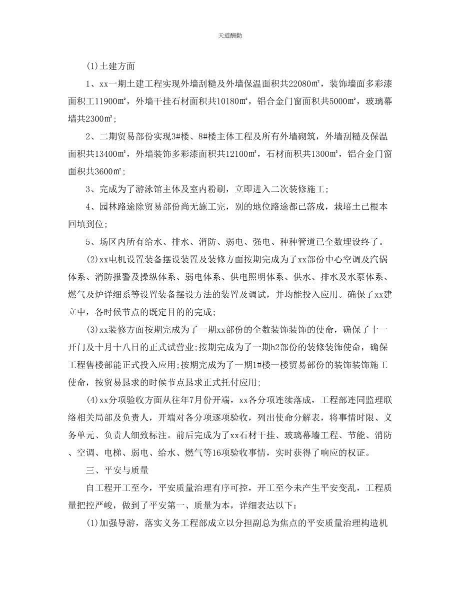 2023年总结部门终总结以及工作计划.docx_第2页