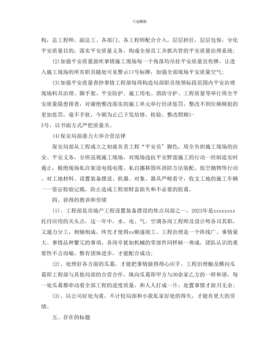 2023年总结部门终总结以及工作计划.docx_第3页