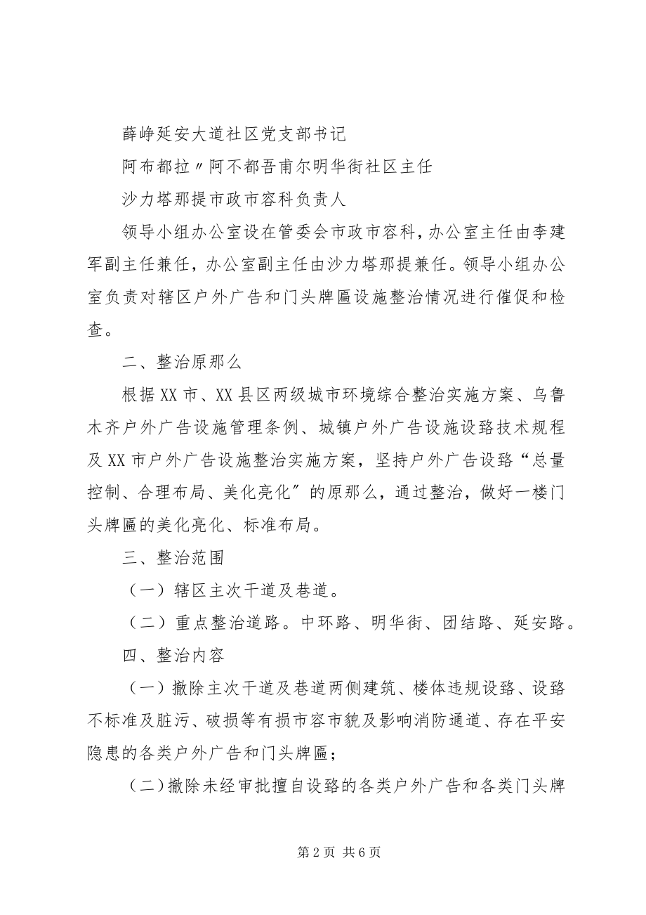 2023年更换或新设门头牌匾申请.docx_第2页