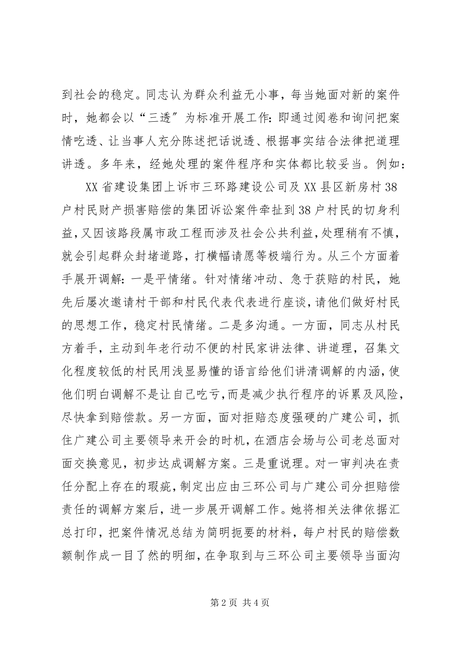 2023年法院审判员先进事迹材料.docx_第2页