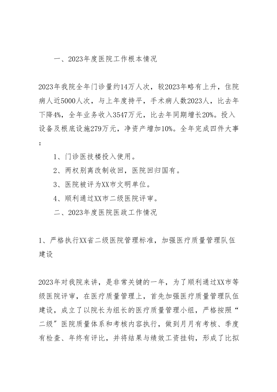 2023年医政工作会议主持词.doc_第2页