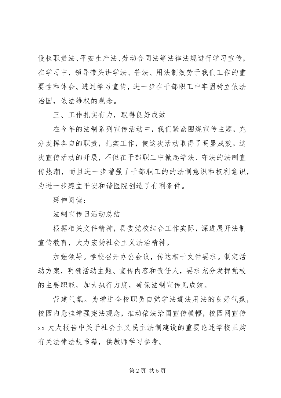 2023年法制宣传日活动总结及小结.docx_第2页