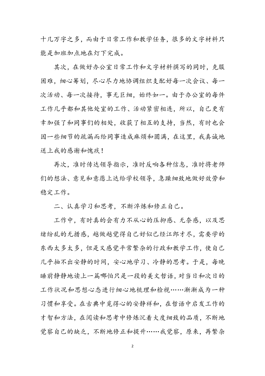 2023年主任教学述职述廉.docx_第2页