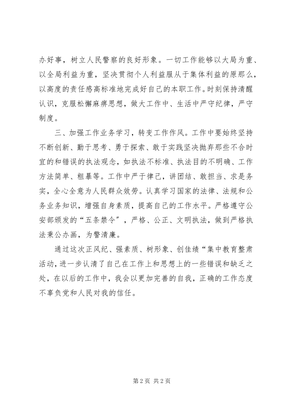 2023年强化责任严守纪律树好形象专项治理活动第一阶段总结.docx_第2页