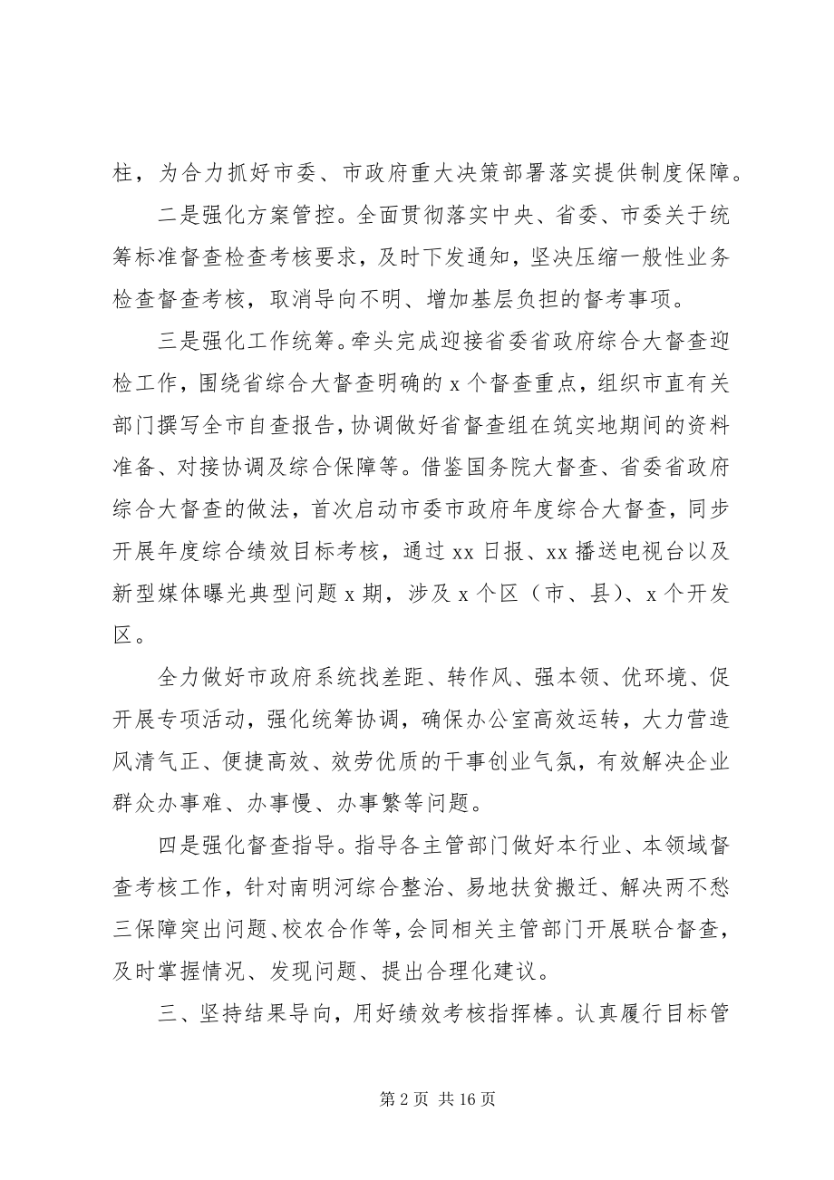 2023年上半年市督查局工作总结暨下半工作计划.docx_第2页