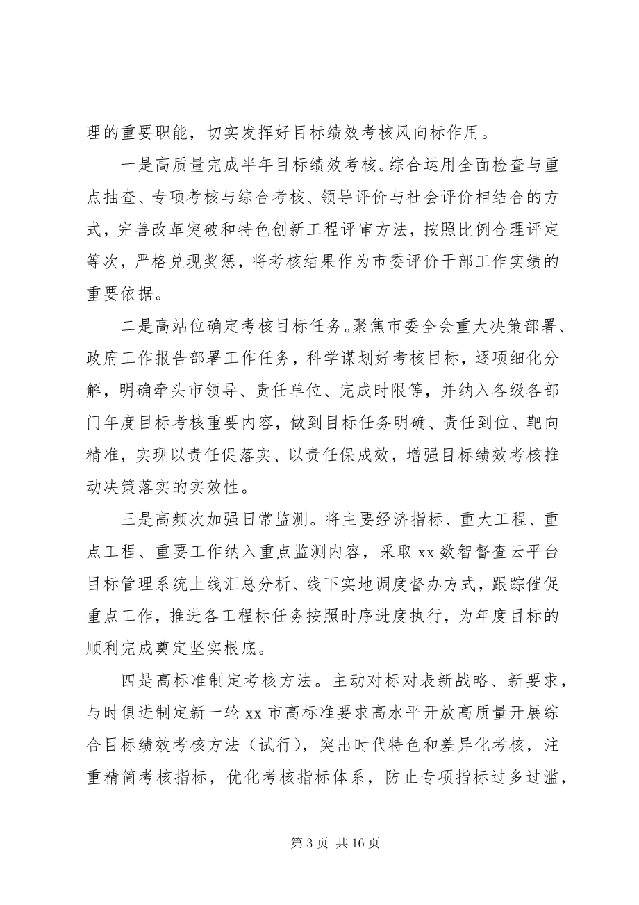 2023年上半年市督查局工作总结暨下半工作计划.docx_第3页