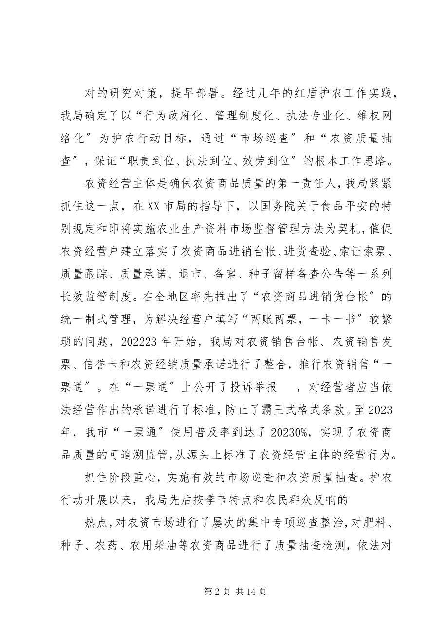 2023年目前农资市场存在问题及监管对策.docx_第2页