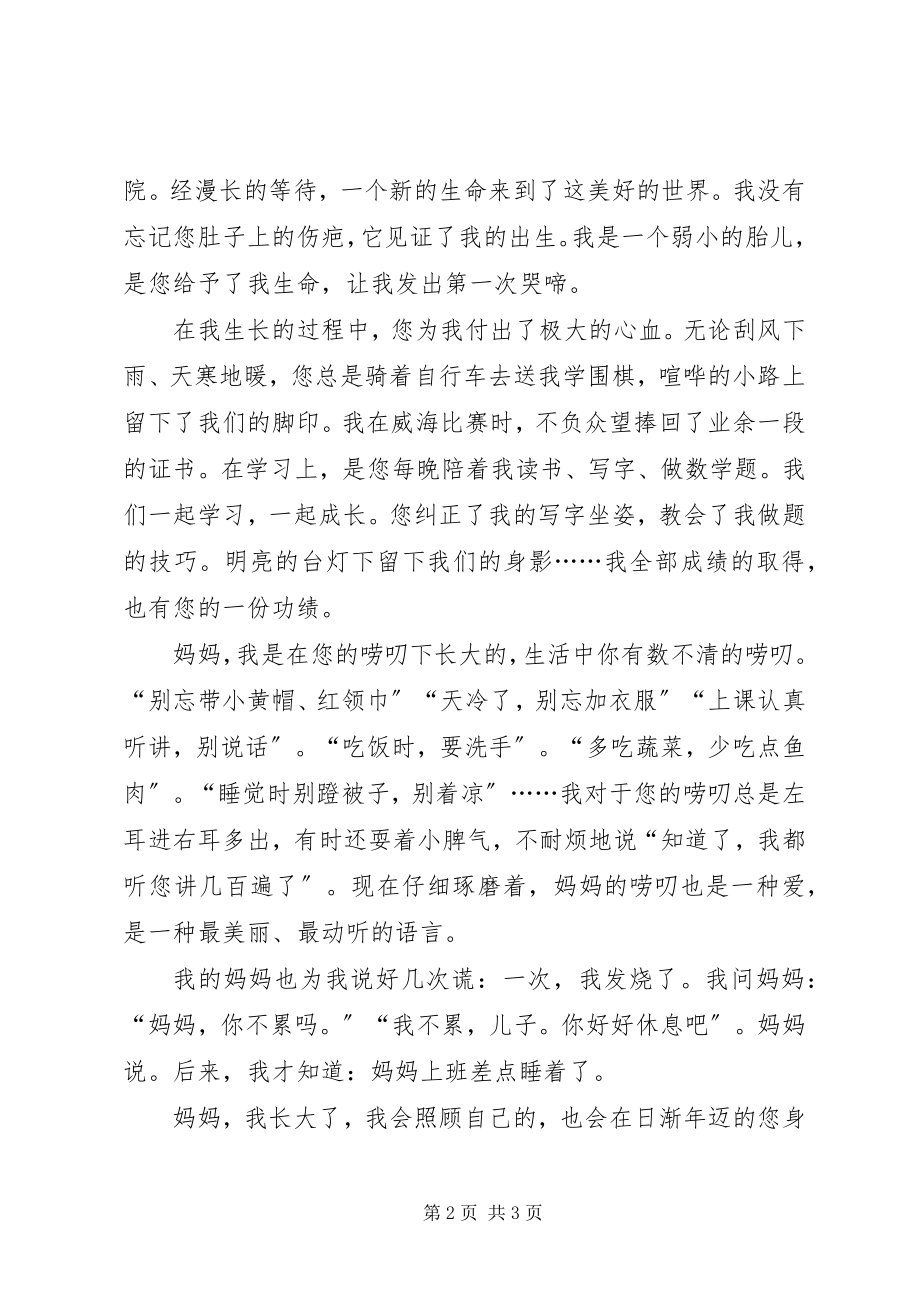 2023年《母爱是装满谎言的篮子》读后感.docx_第2页