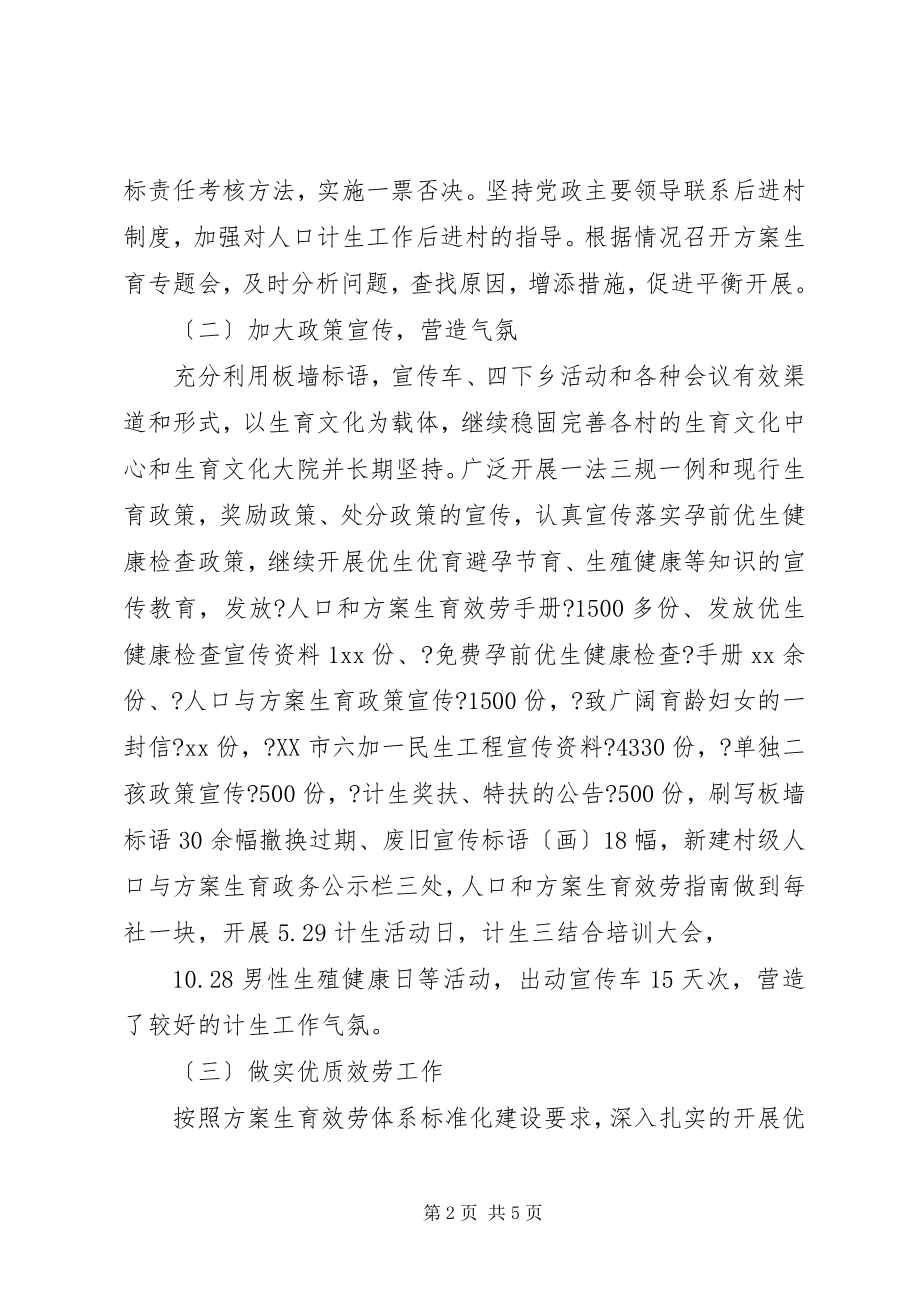 2023年计生办上半年人口和计划生育工作总结3.docx_第2页