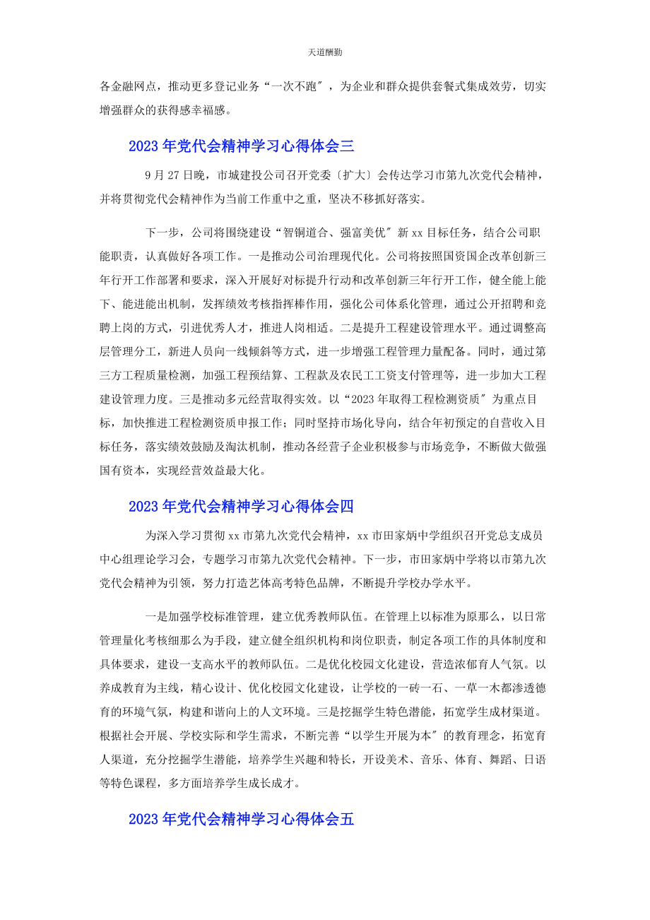 2023年党代会精神学习心得体会8篇2.docx_第2页