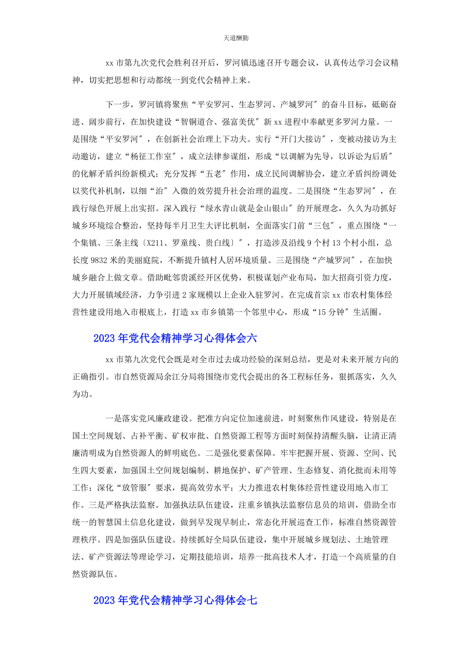 2023年党代会精神学习心得体会8篇2.docx_第3页