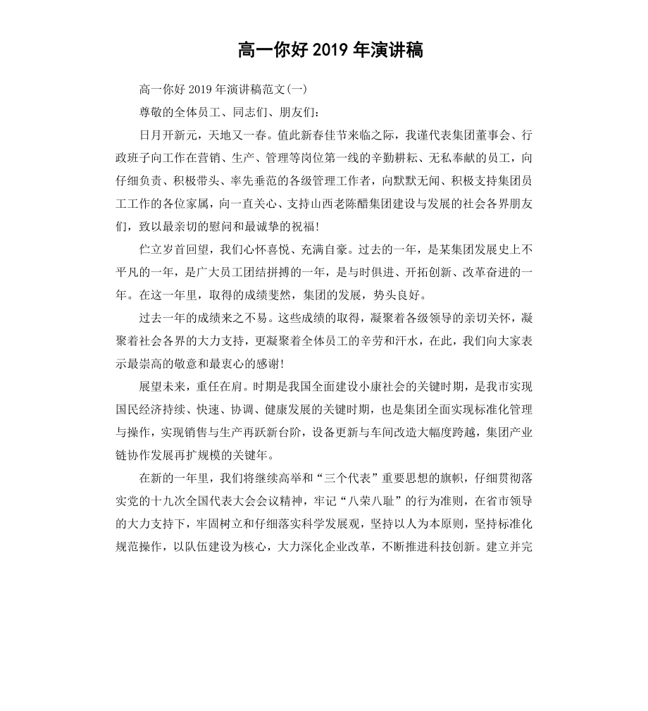 高一你好2019演讲稿.docx_第1页