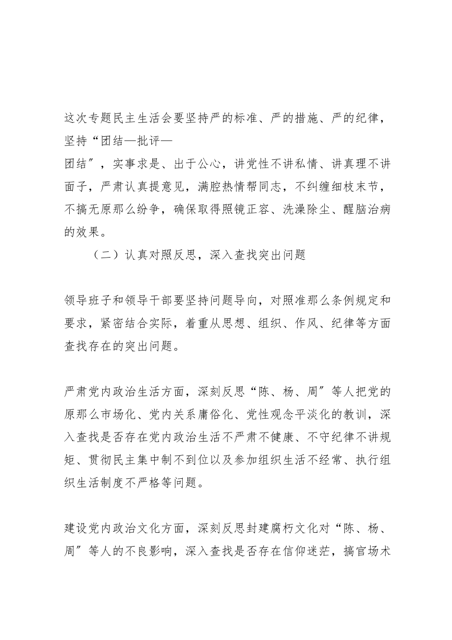 2023年中学讲政治重规矩作表率专题警示教育民主生活会方案.doc_第2页