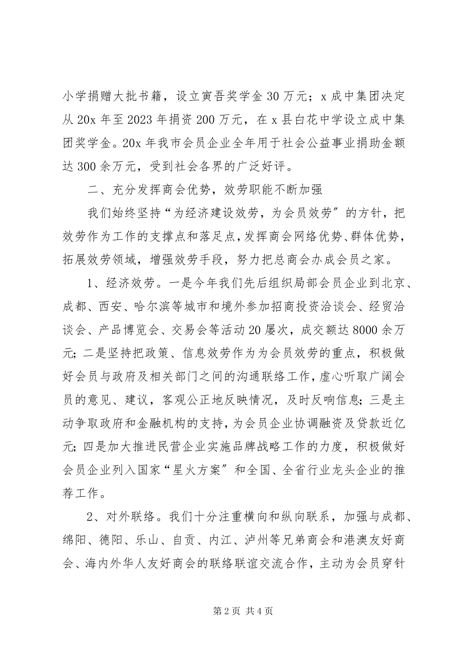 2023年商务局会务工作先进事迹材料.docx_第2页