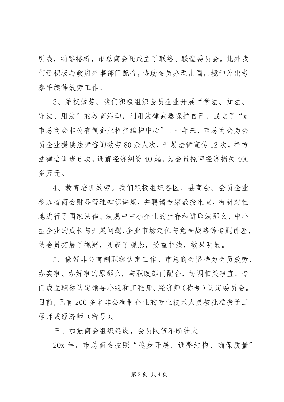 2023年商务局会务工作先进事迹材料.docx_第3页