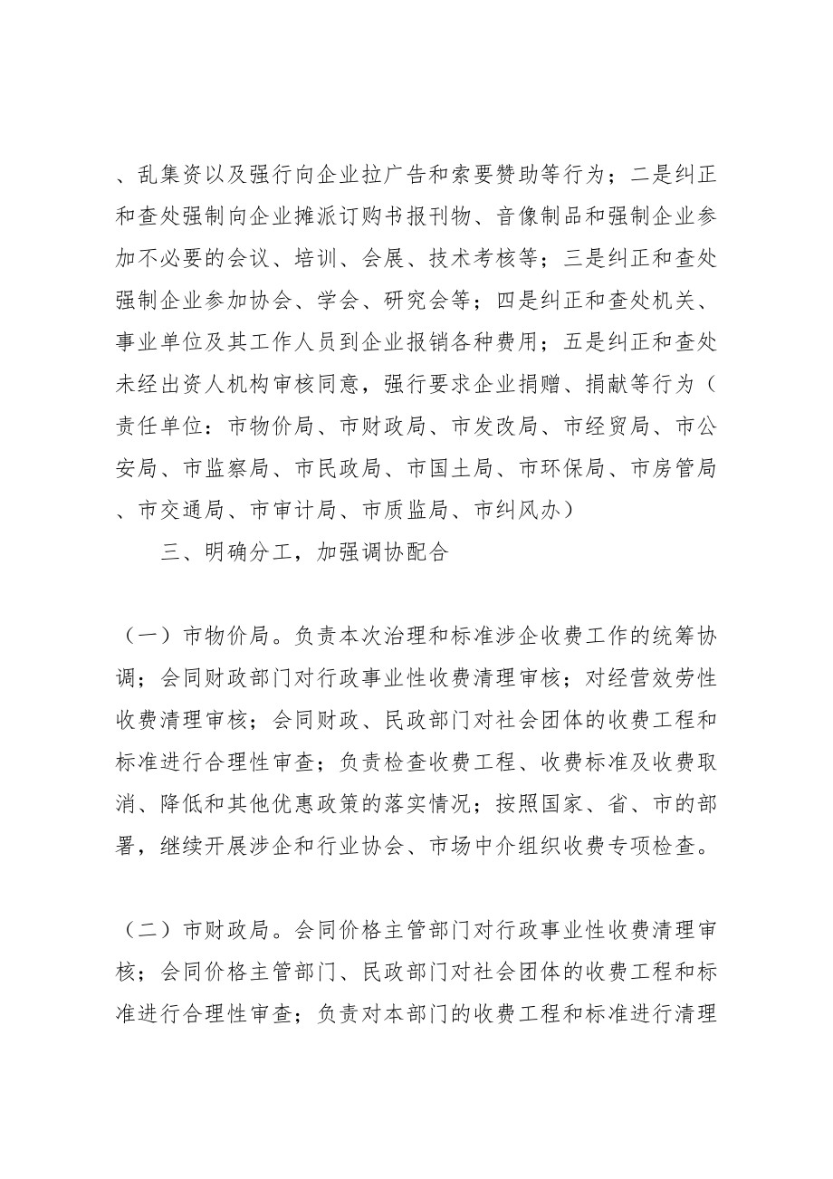 2023年企业减负治理方案.doc_第3页