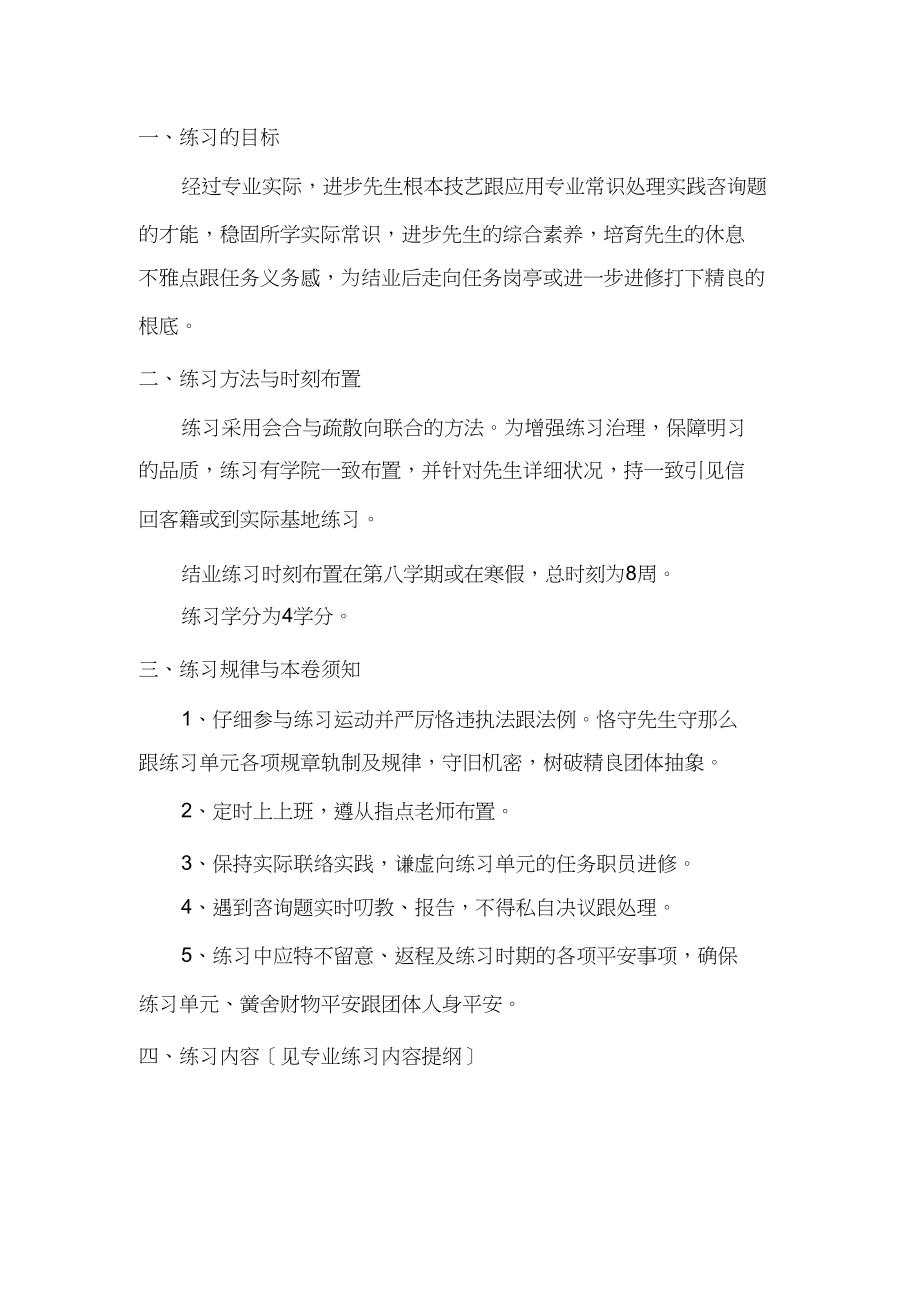 2023年实习工作记录表.docx_第2页