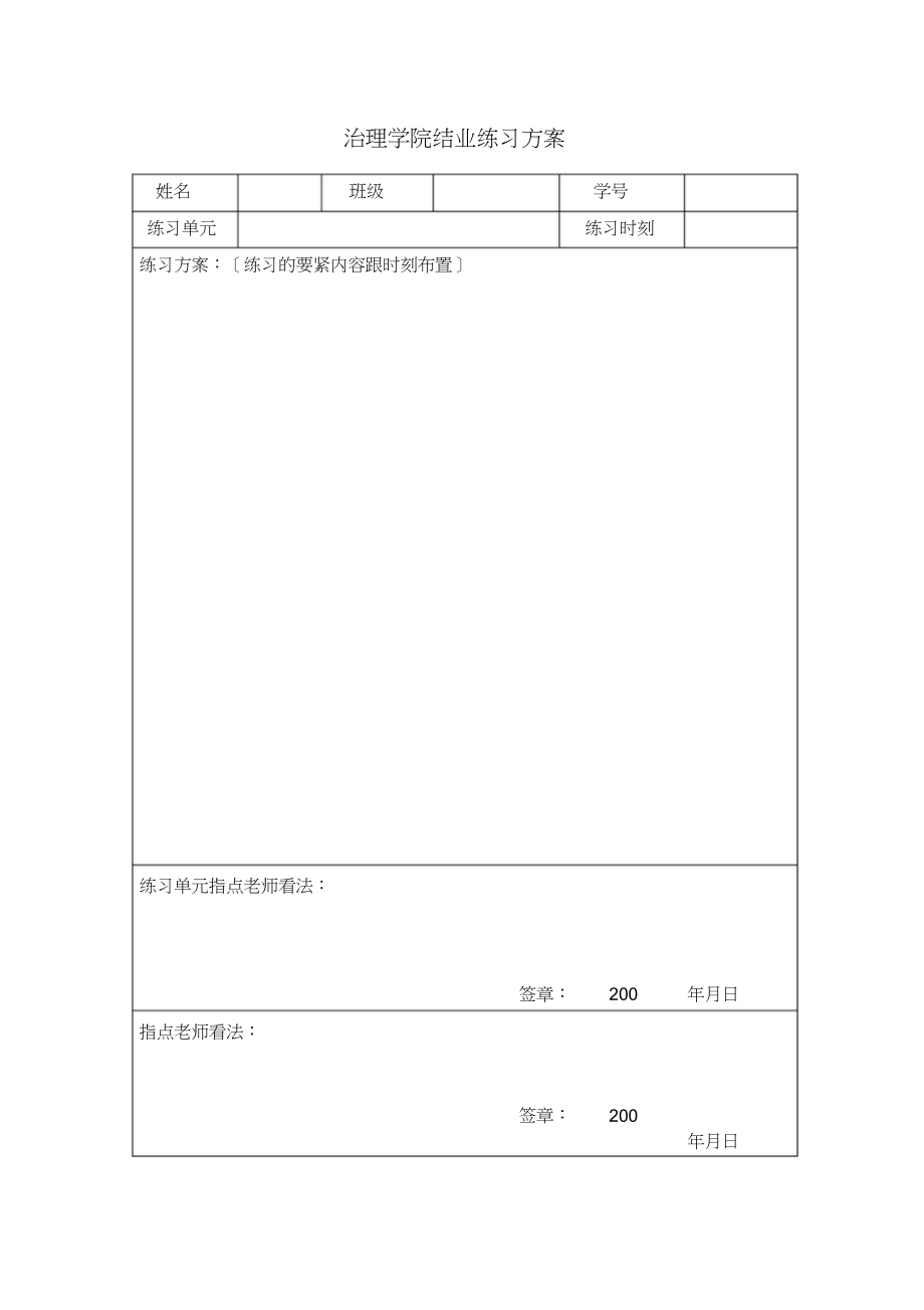 2023年实习工作记录表.docx_第3页