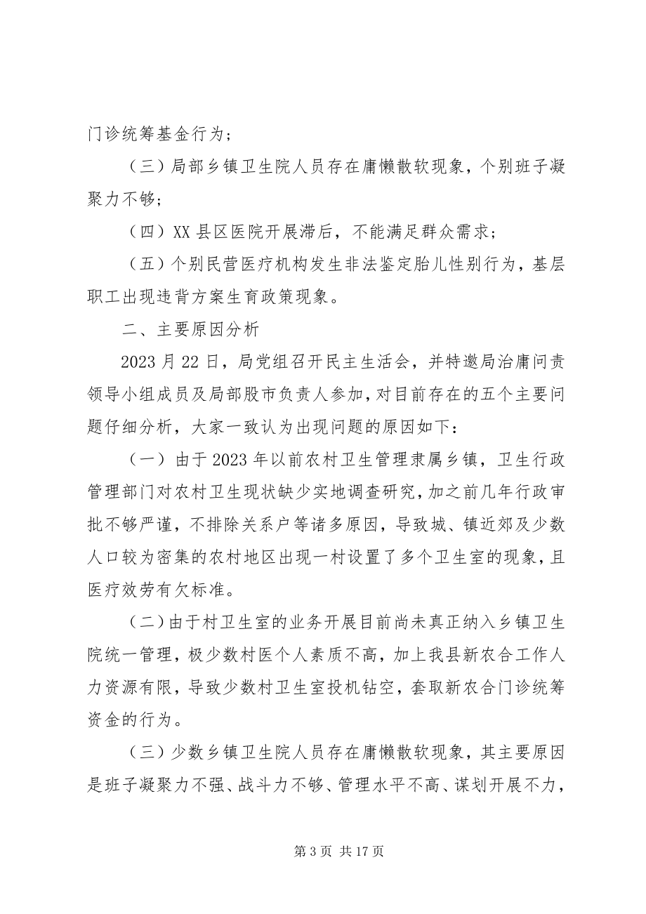 2023年机关科室治庸整改措施.docx_第3页