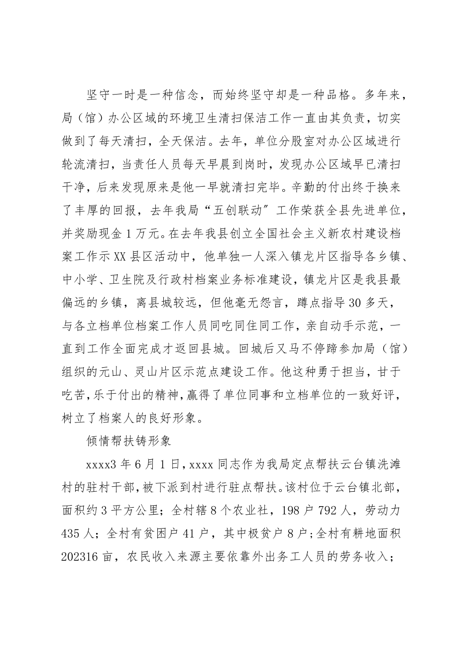 2023年档案局个人先进事迹材料新编.docx_第2页